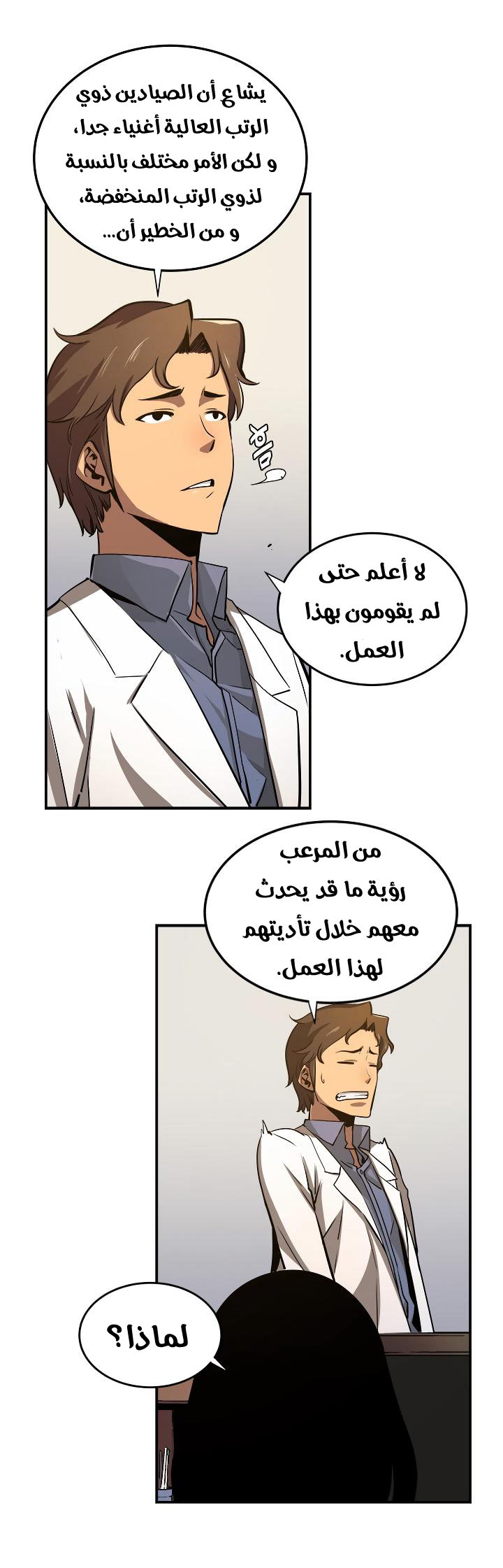 Solo Leveling: Chapter 16 - Page 62