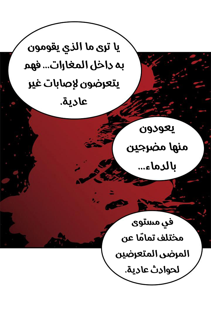 Solo Leveling: Chapter 16 - Page 63