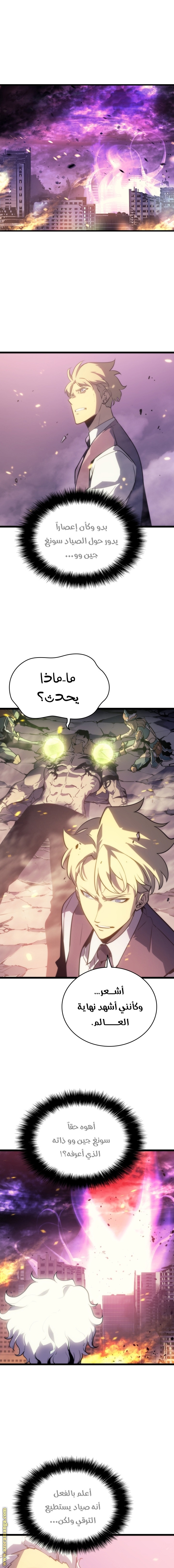 Solo Leveling: Chapter 160 - Page 2