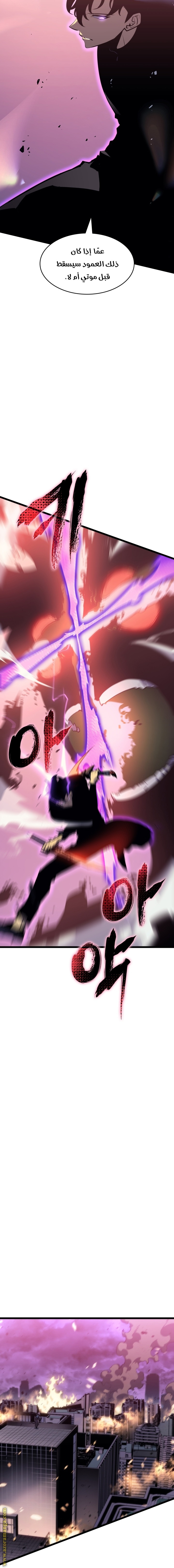 Solo Leveling: Chapter 160 - Page 5