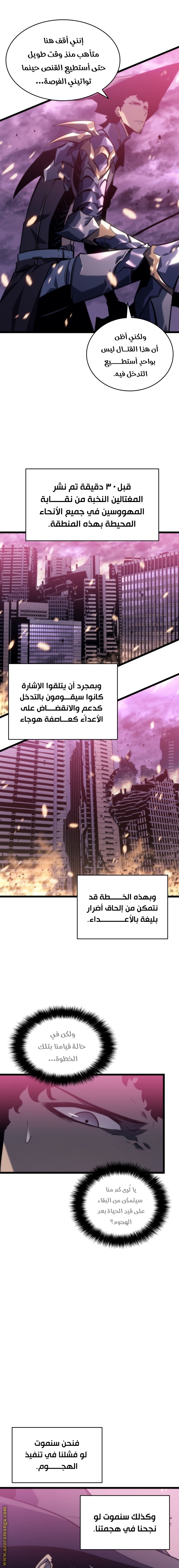 Solo Leveling: Chapter 160 - Page 6