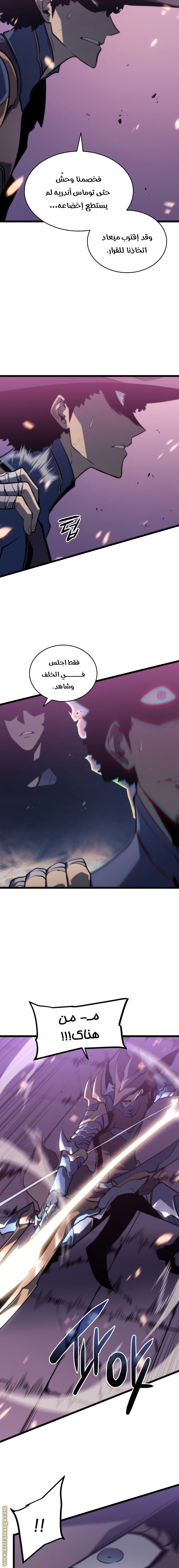 Solo Leveling: Chapter 160 - Page 7