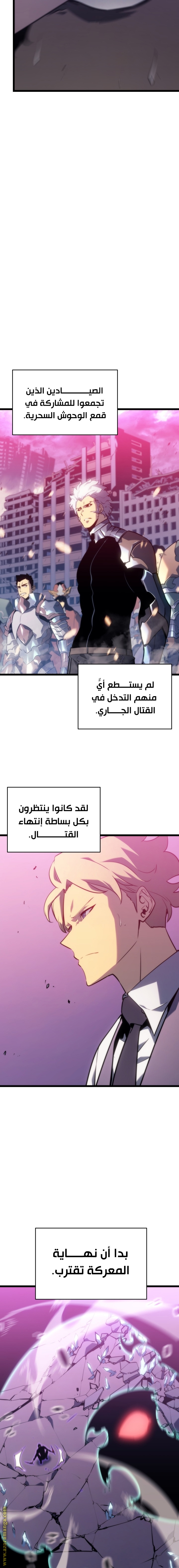 Solo Leveling: Chapter 160 - Page 8