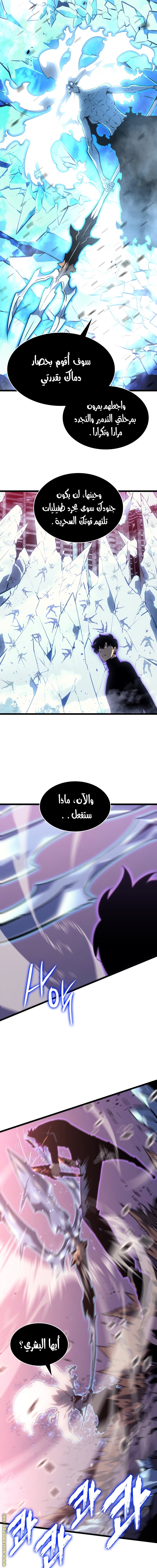 Solo Leveling: Chapter 160 - Page 17