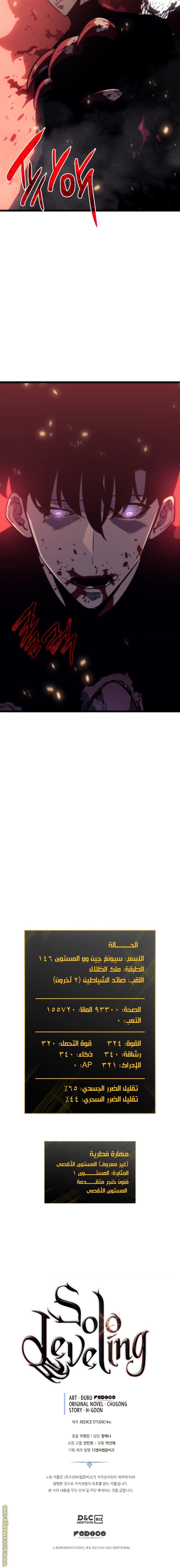 Solo Leveling: Chapter 160 - Page 25