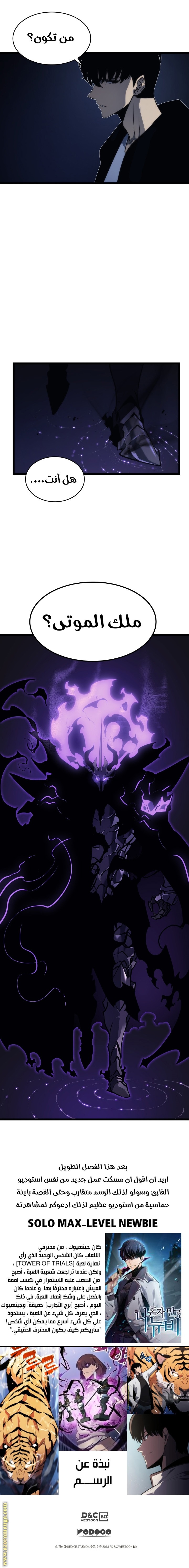 Solo Leveling: Chapter 161 - Page 18