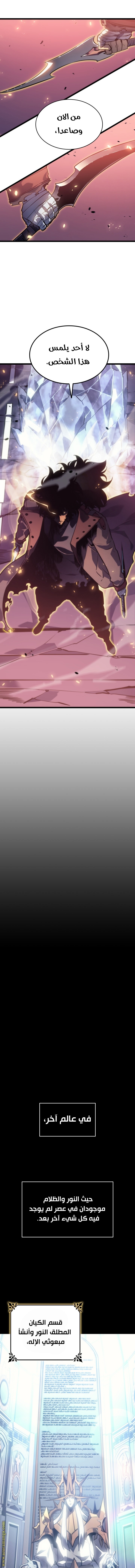 Solo Leveling: Chapter 162 - Page 13