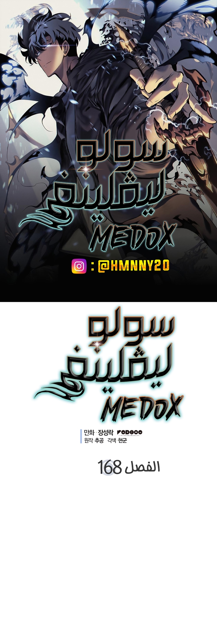 Solo Leveling: Chapter 168 - Page 1