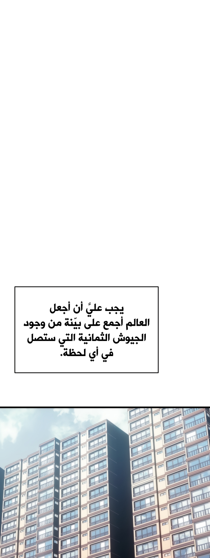 Solo Leveling: Chapter 168 - Page 28