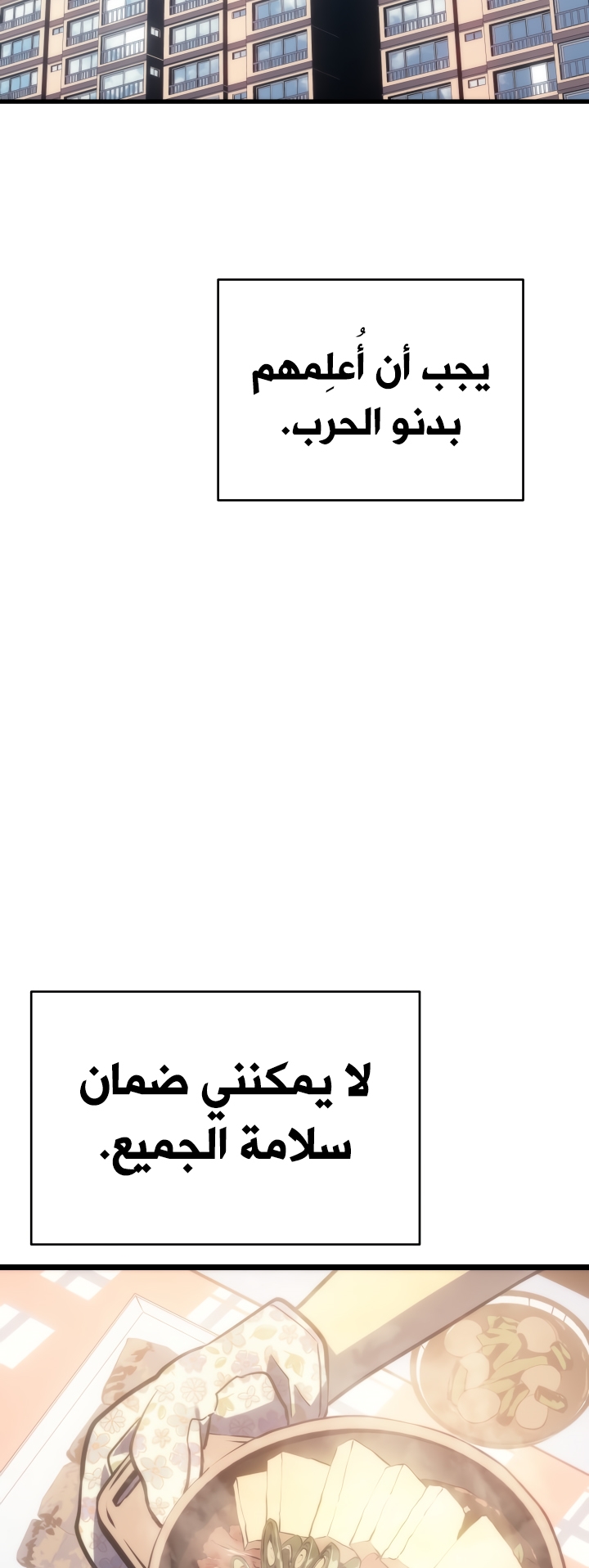 Solo Leveling: Chapter 168 - Page 29