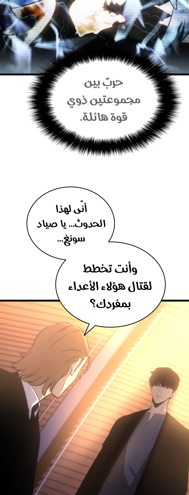 Solo Leveling: Chapter 168 - Page 63