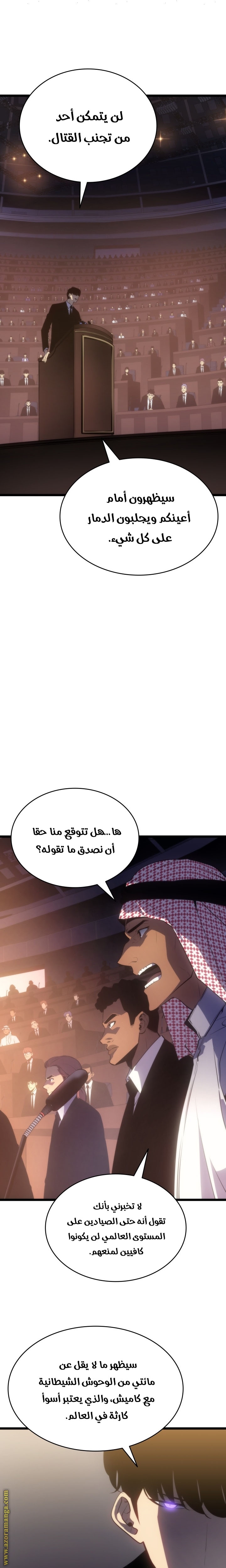 Solo Leveling: Chapter 169 - Page 3