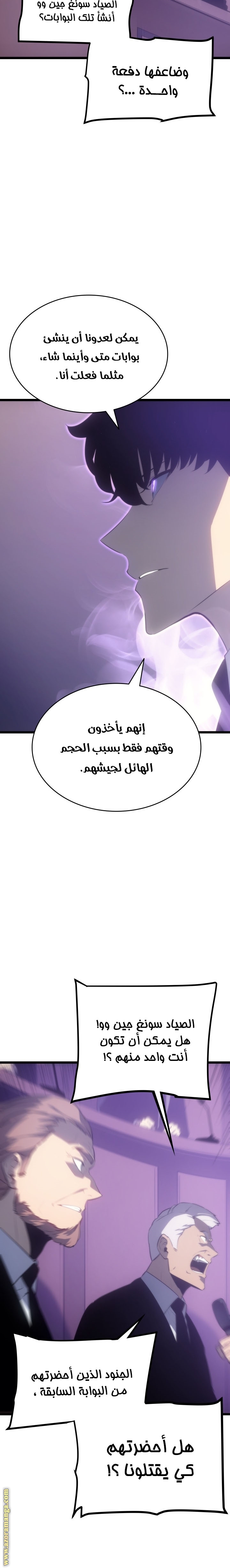 Solo Leveling: Chapter 169 - Page 6