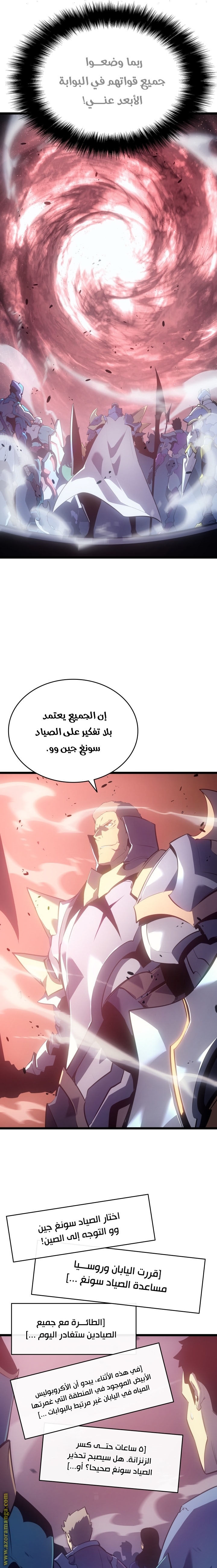 Solo Leveling: Chapter 169 - Page 23