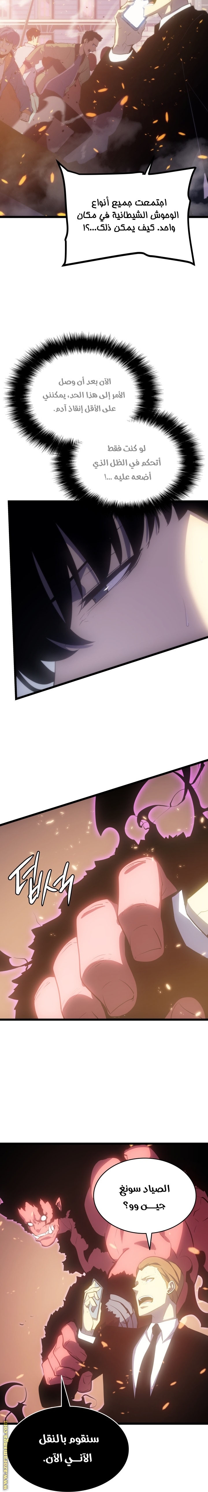 Solo Leveling: Chapter 169 - Page 36