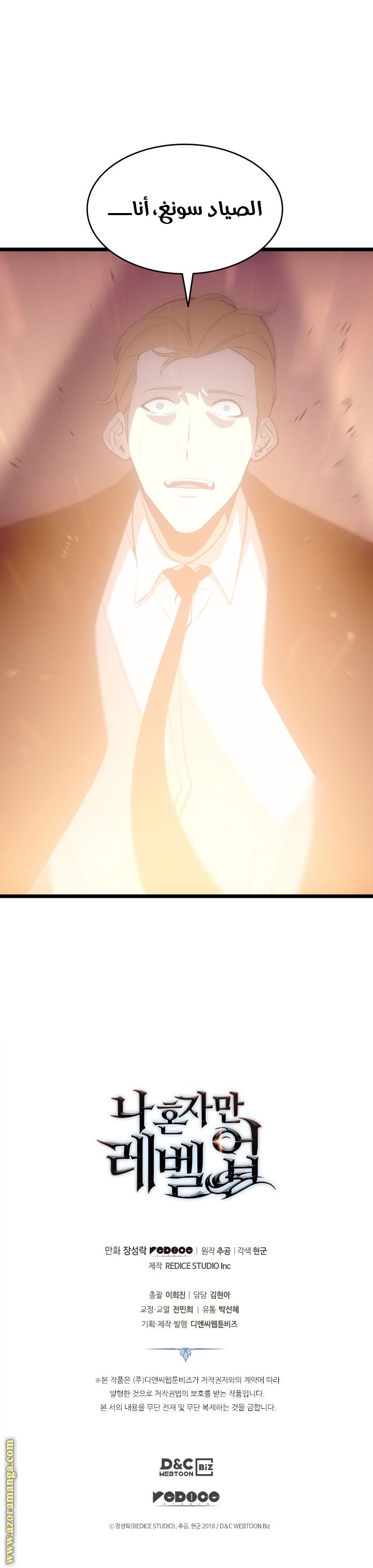 Solo Leveling: Chapter 169 - Page 38