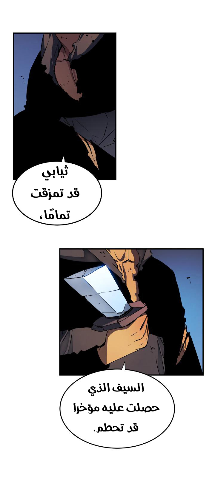 Solo Leveling: Chapter 17 - Page 9