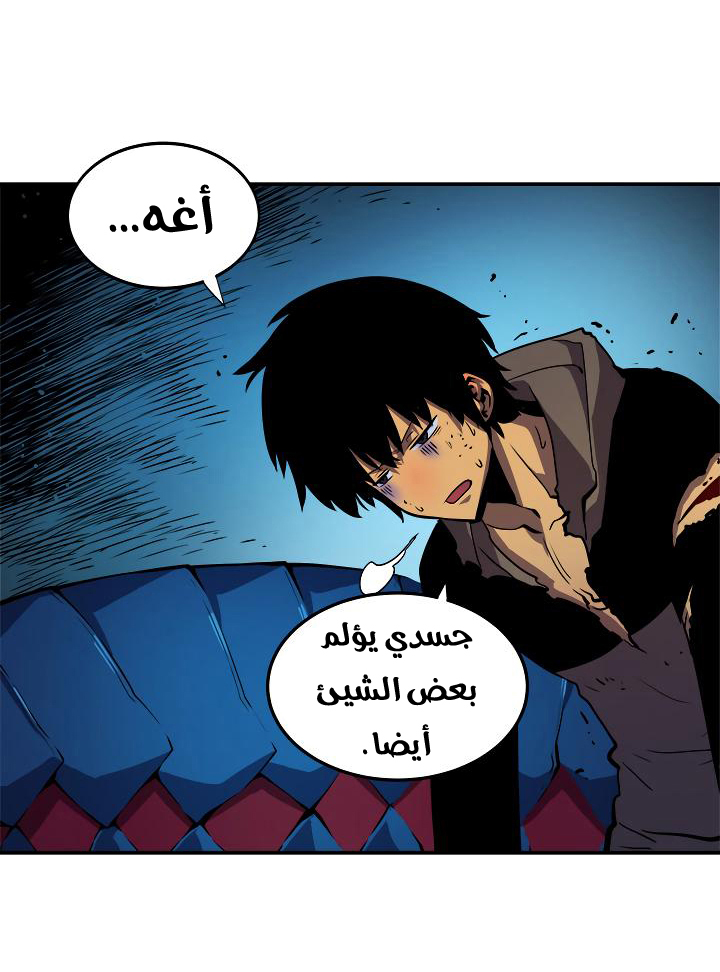 Solo Leveling: Chapter 17 - Page 10