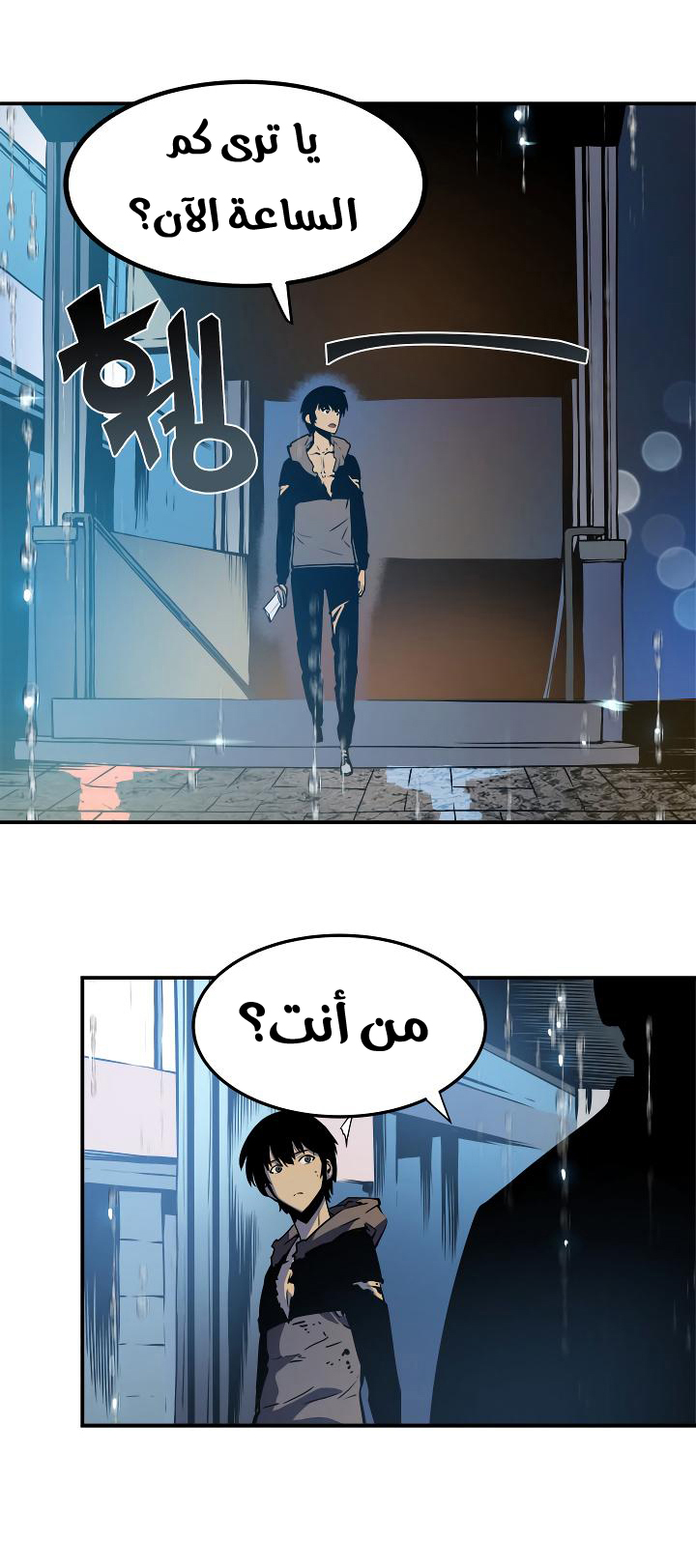 Solo Leveling: Chapter 17 - Page 18