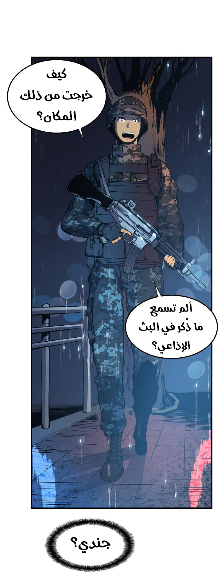 Solo Leveling: Chapter 17 - Page 19