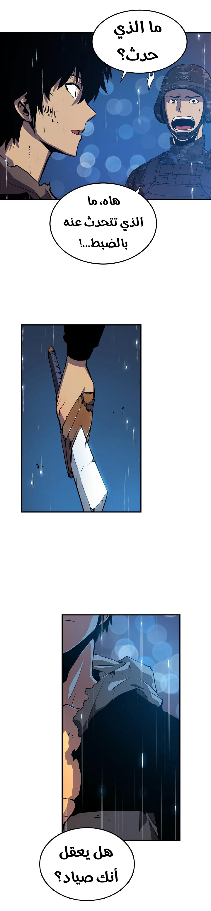 Solo Leveling: Chapter 17 - Page 20