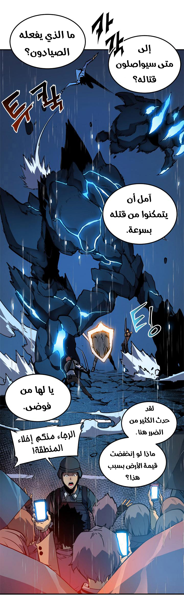 Solo Leveling: Chapter 17 - Page 30