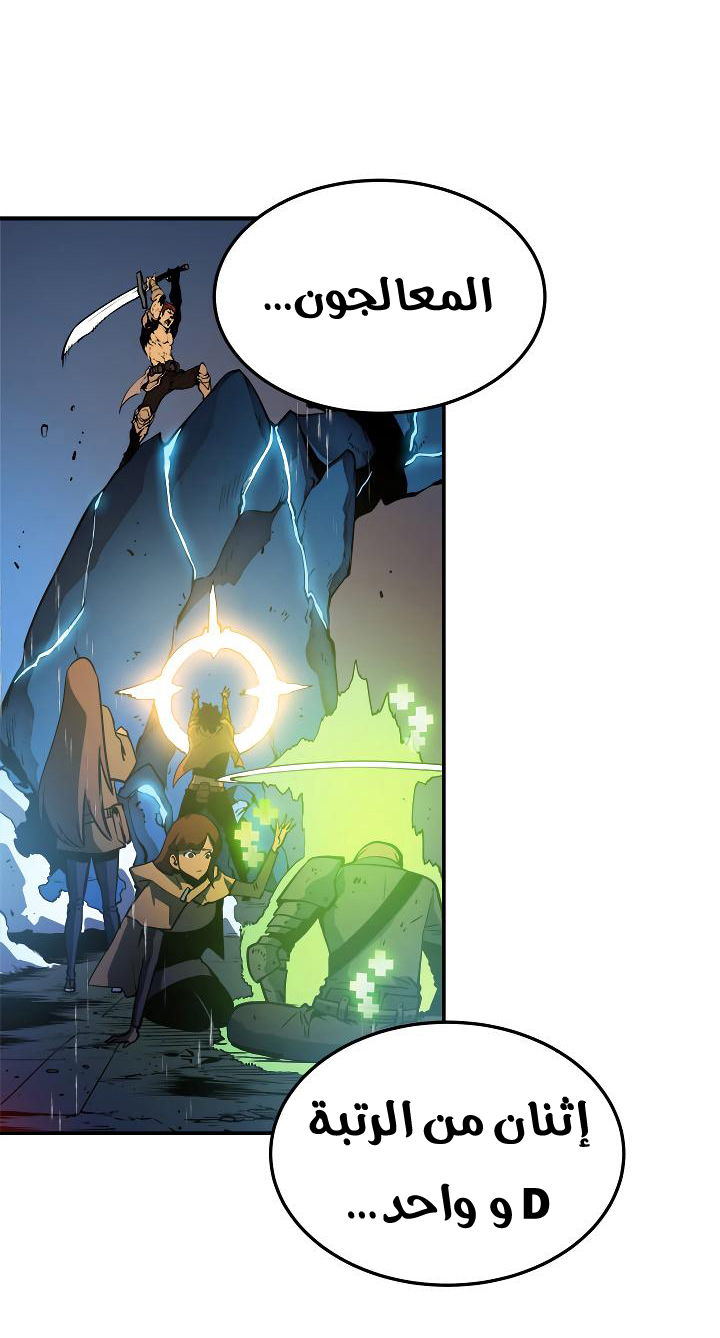 Solo Leveling: Chapter 17 - Page 36