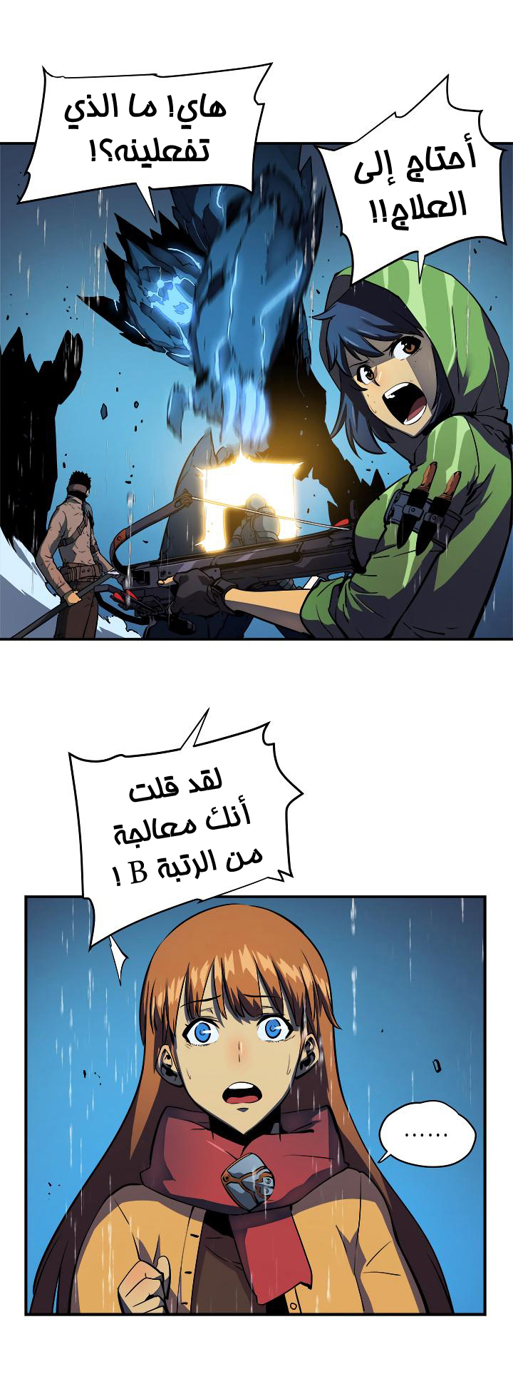 Solo Leveling: Chapter 17 - Page 38