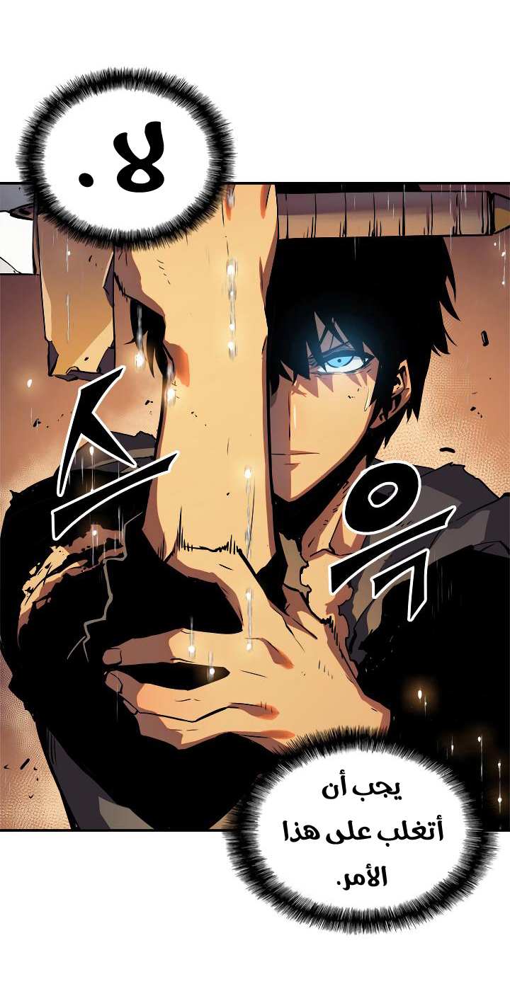 Solo Leveling: Chapter 17 - Page 46