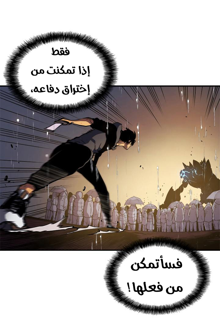 Solo Leveling: Chapter 17 - Page 49