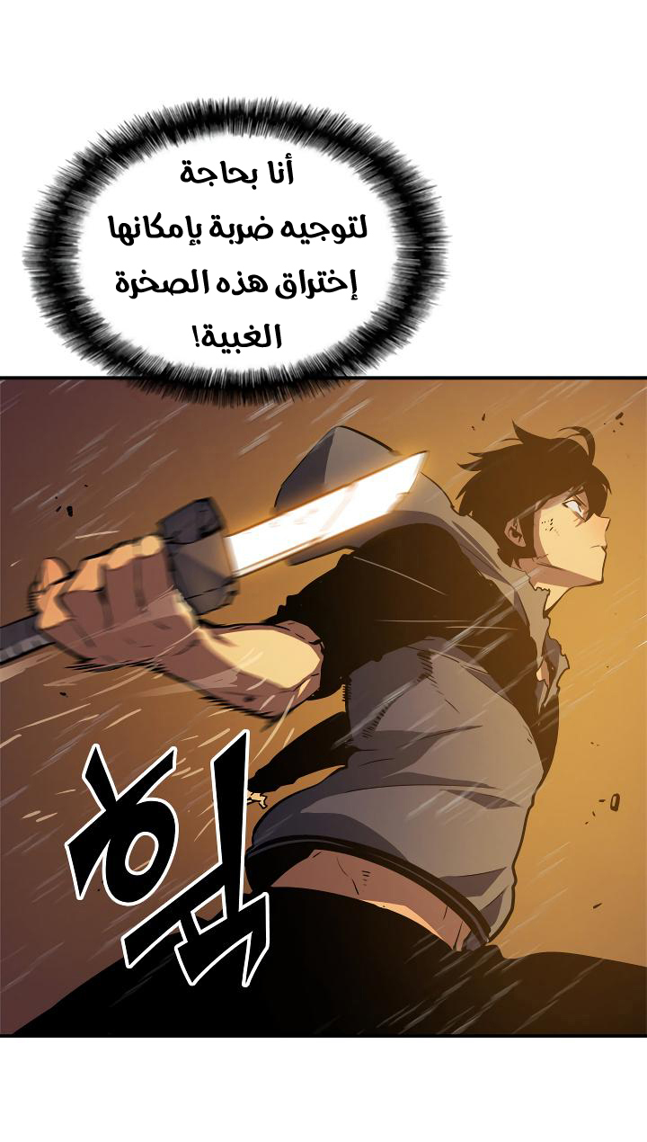 Solo Leveling: Chapter 17 - Page 50