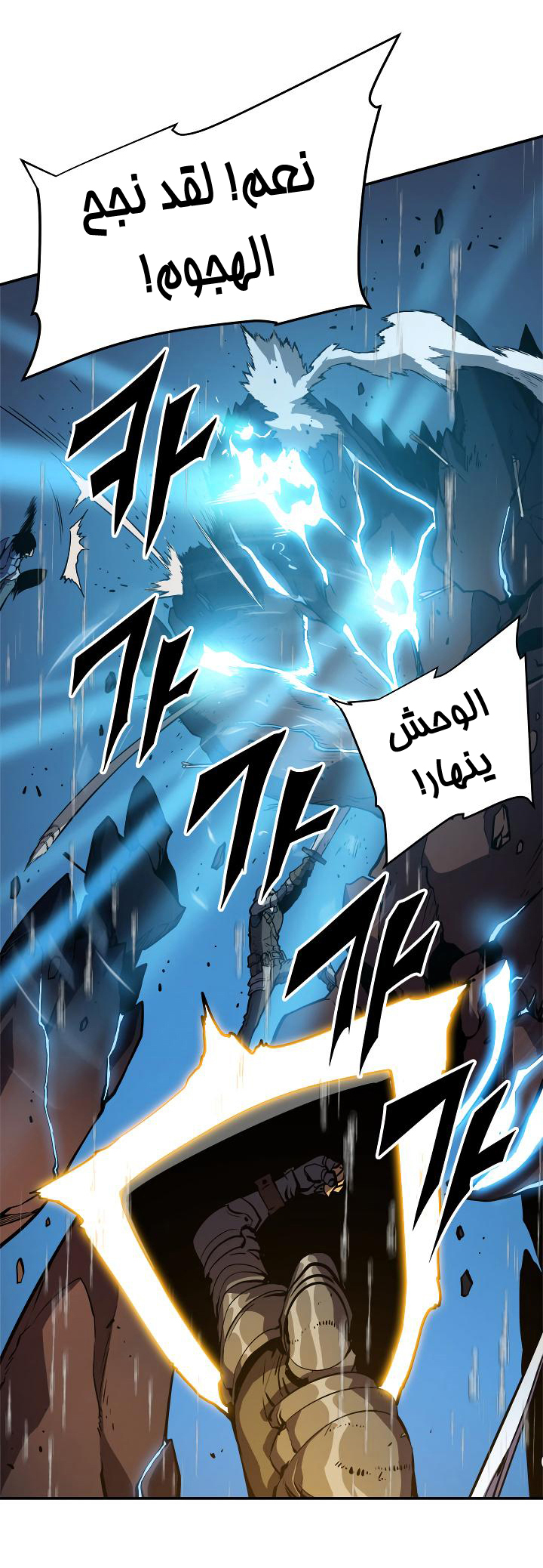 Solo Leveling: Chapter 17 - Page 59