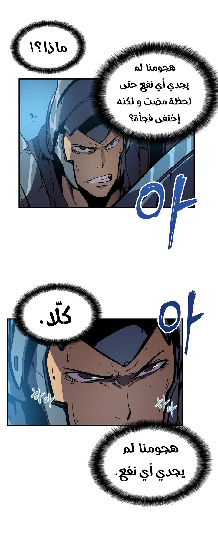 Solo Leveling: Chapter 17 - Page 62