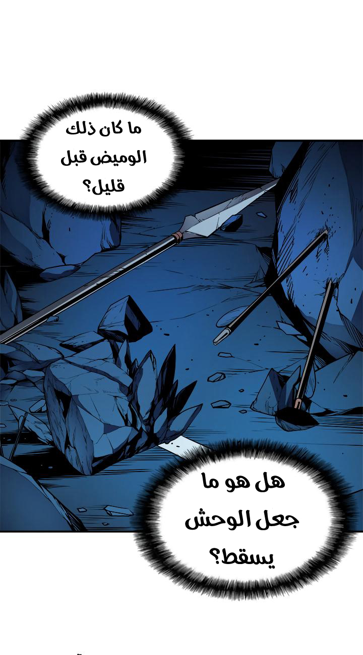 Solo Leveling: Chapter 17 - Page 63