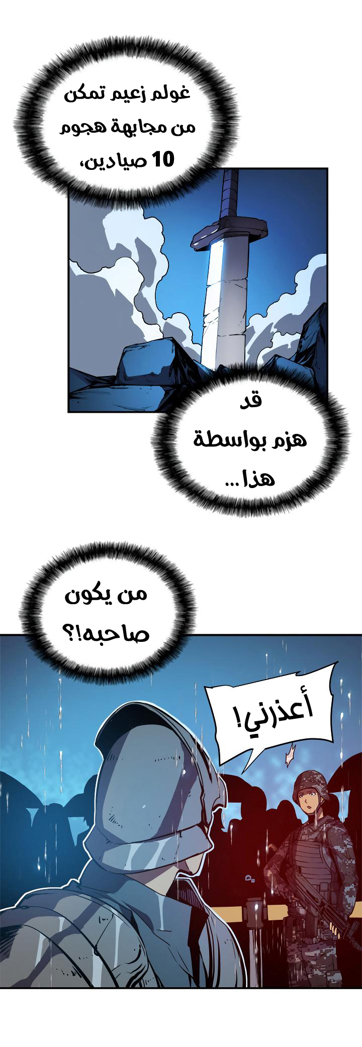 Solo Leveling: Chapter 17 - Page 65