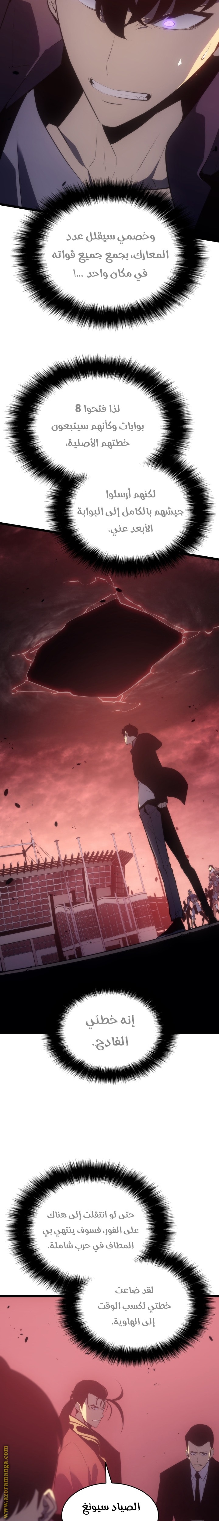 Solo Leveling: Chapter 170 - Page 3