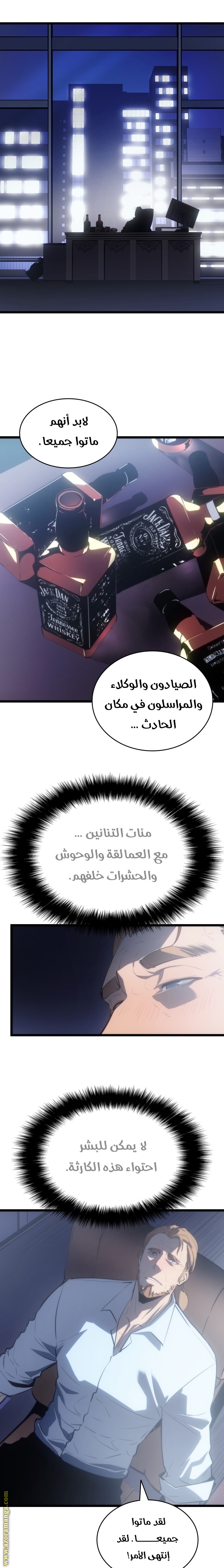 Solo Leveling: Chapter 170 - Page 7