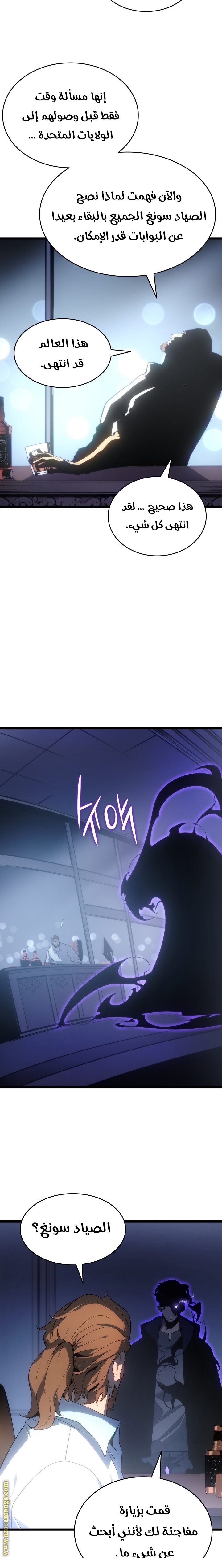 Solo Leveling: Chapter 170 - Page 8