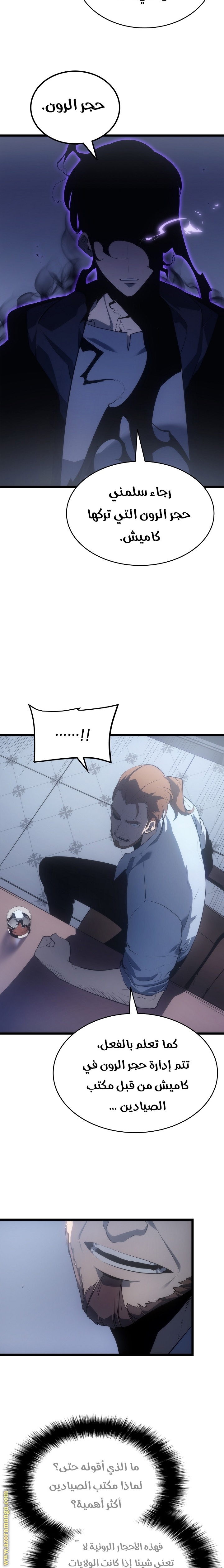 Solo Leveling: Chapter 170 - Page 9