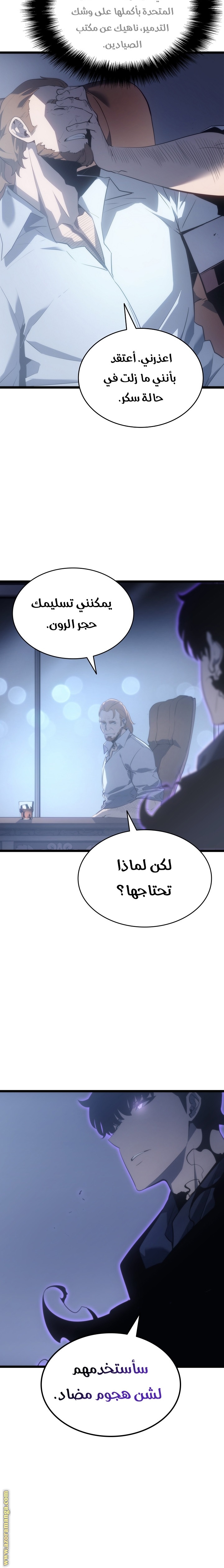 Solo Leveling: Chapter 170 - Page 10