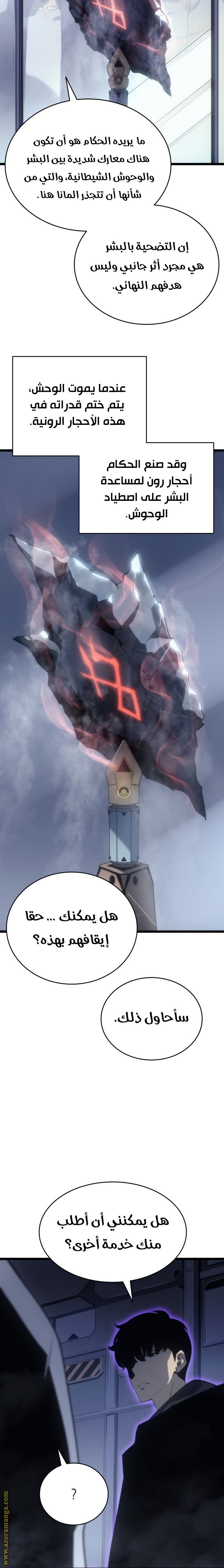 Solo Leveling: Chapter 170 - Page 12