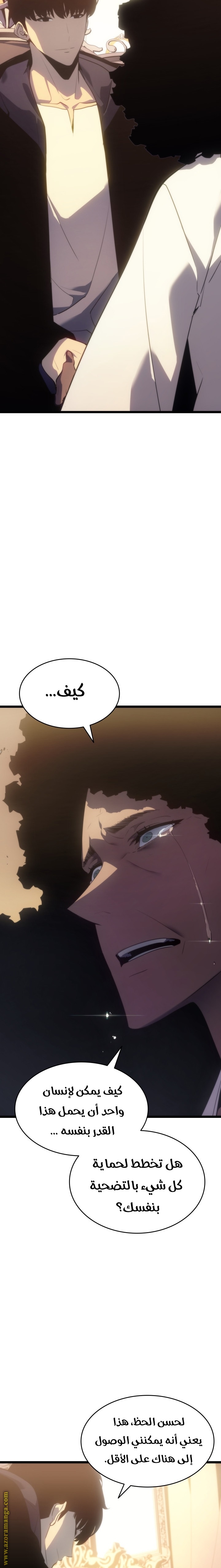 Solo Leveling: Chapter 170 - Page 17