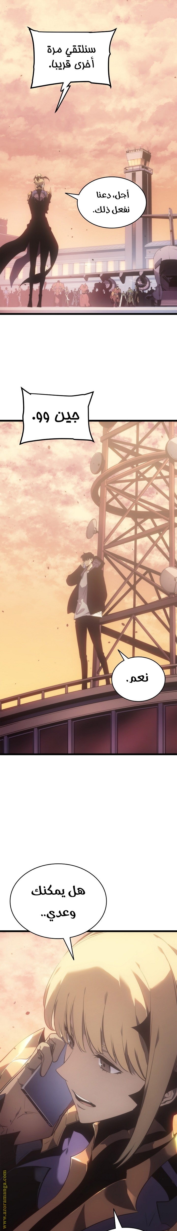 Solo Leveling: Chapter 170 - Page 21