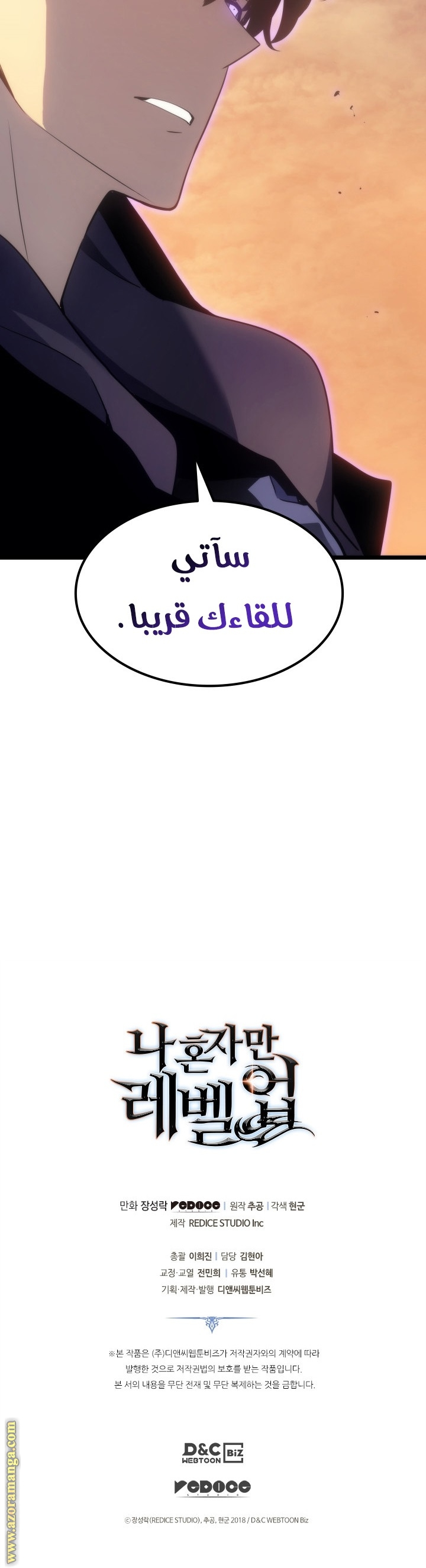 Solo Leveling: Chapter 170 - Page 30