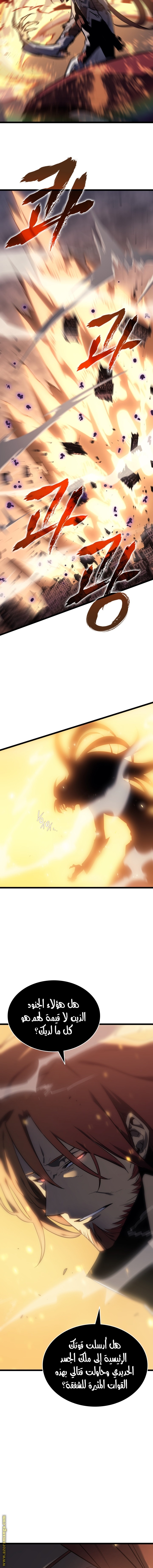 Solo Leveling: Chapter 173 - Page 7