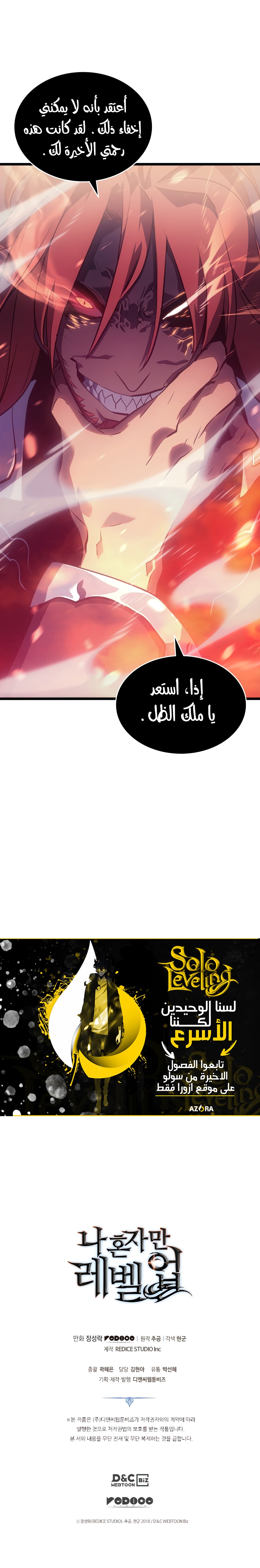 Solo Leveling: Chapter 174 - Page 16