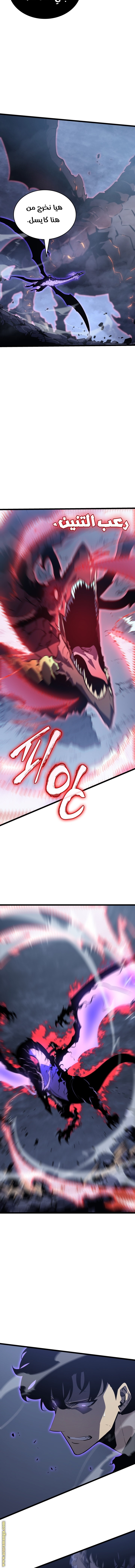 Solo Leveling: Chapter 175 - Page 5