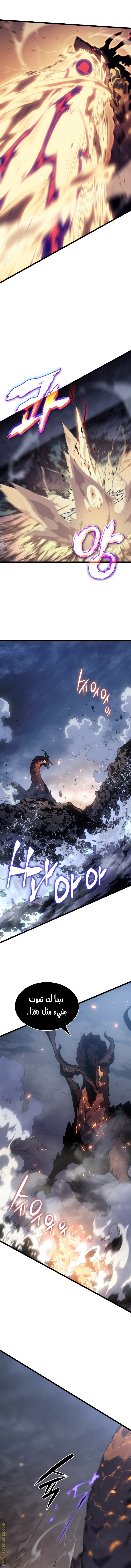 Solo Leveling: Chapter 175 - Page 7