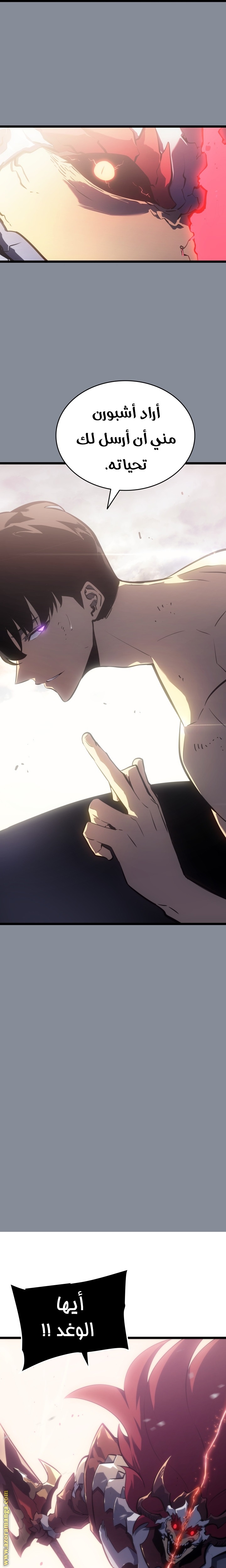 Solo Leveling: Chapter 177 - Page 6