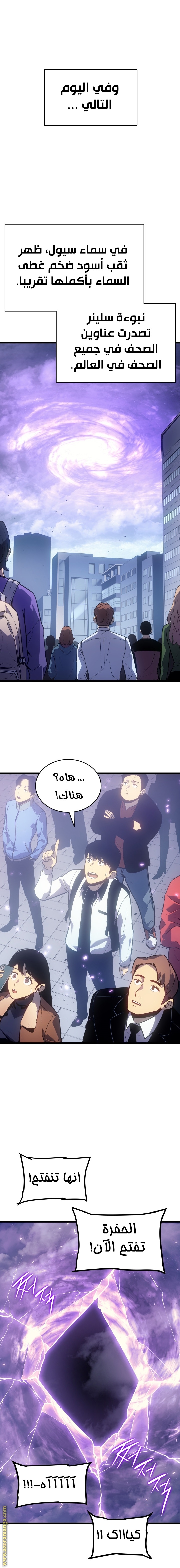 Solo Leveling: Chapter 179 - Page 3